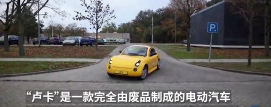 深圳專業(yè)汽車貼膜|荷蘭大學(xué)生利用廢品制作電動(dòng)車--深圳中威車飾