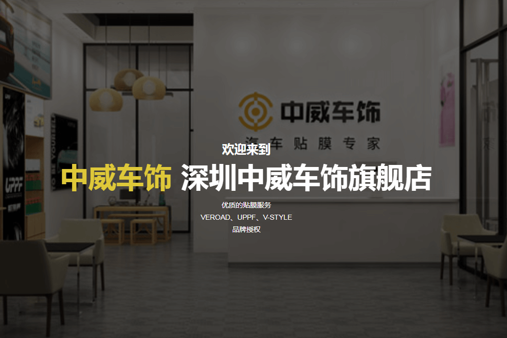 深圳汽車(chē)貼膜